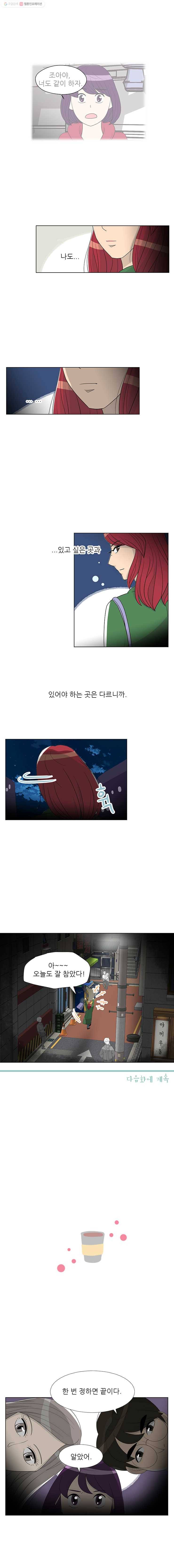 저기요 손님 1화 13
