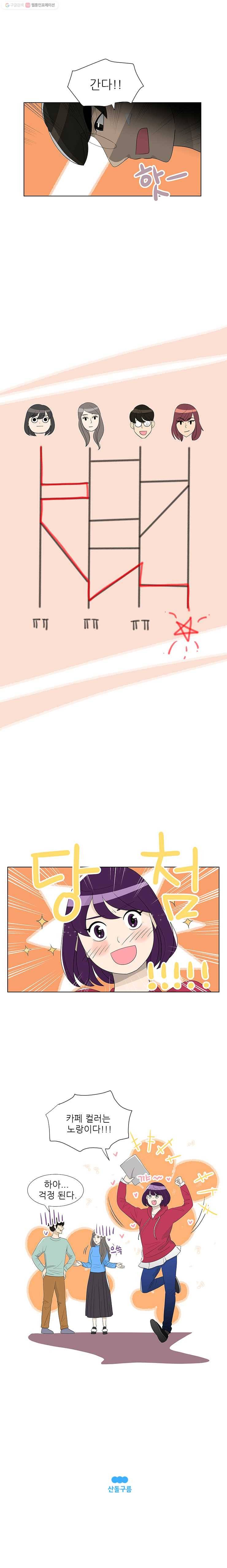 저기요 손님 1화 14