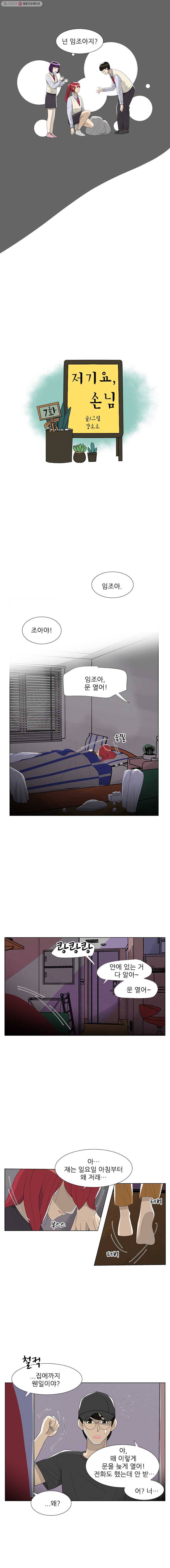 저기요 손님 7화 3
