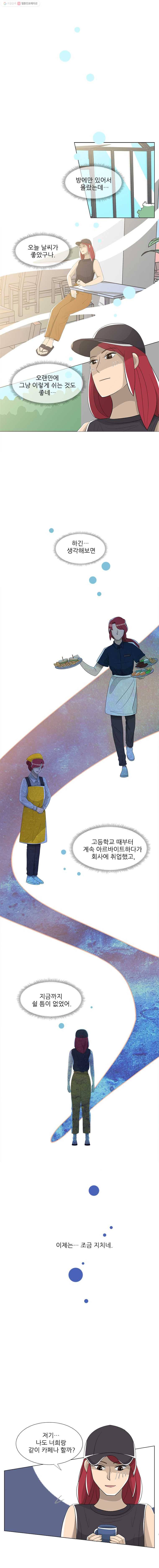 저기요 손님 7화 5