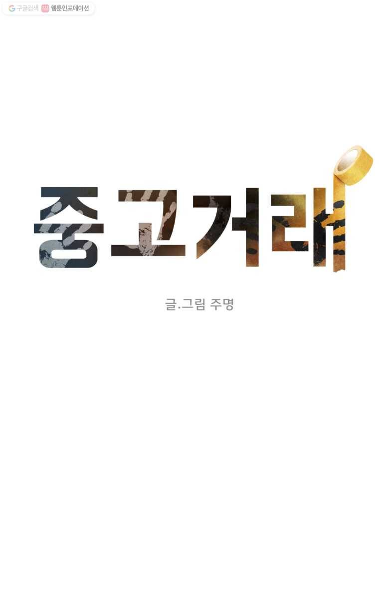 중고거래 14화 1