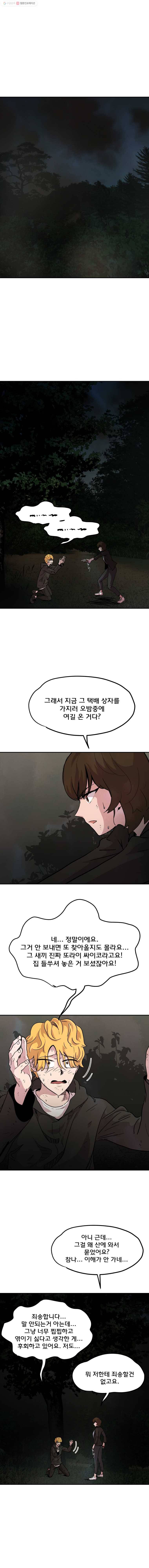 중고거래 14화 2