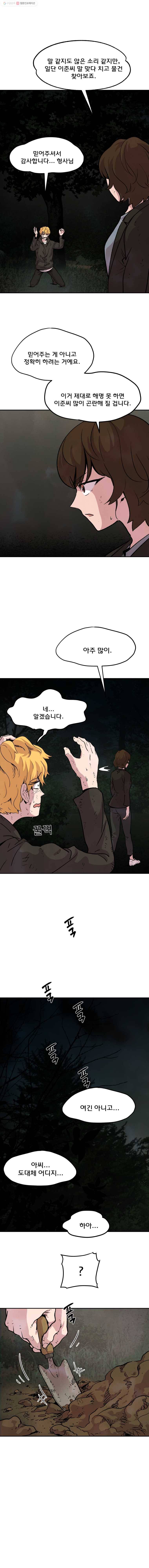 중고거래 14화 3