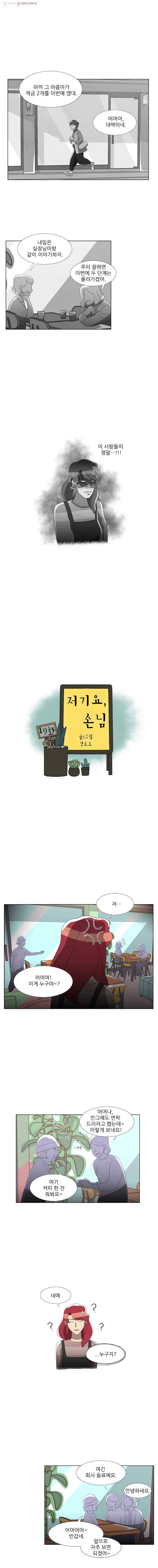 저기요 손님 19화 1