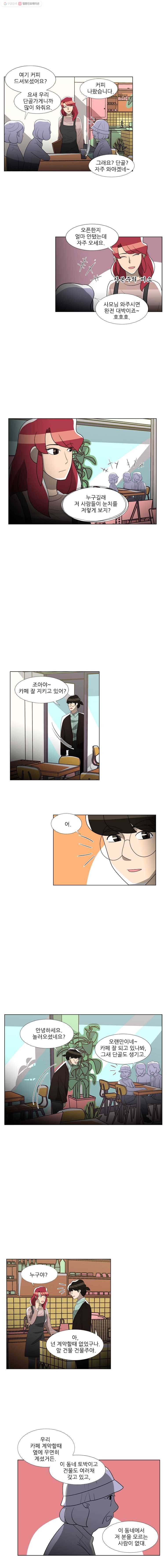 저기요 손님 19화 2