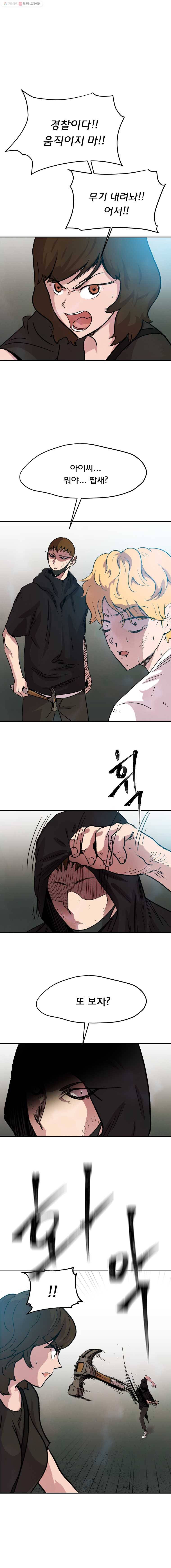 중고거래 21화-1부 마지막 3