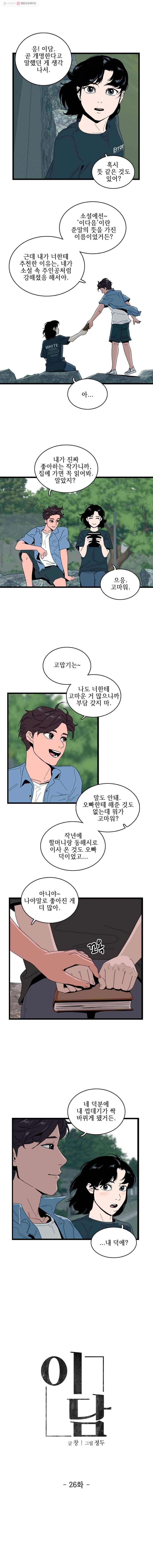 이담 26화 2