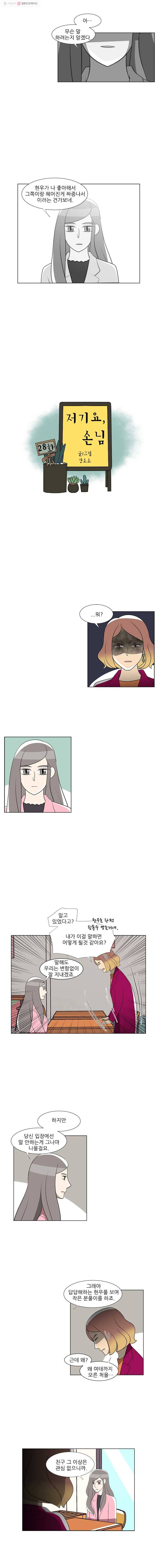 저기요 손님 28화 1