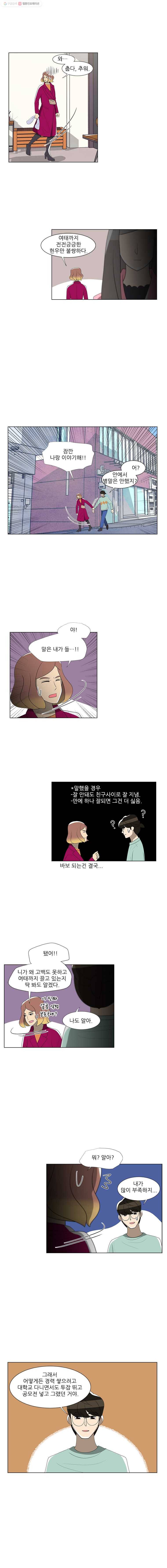 저기요 손님 28화 2