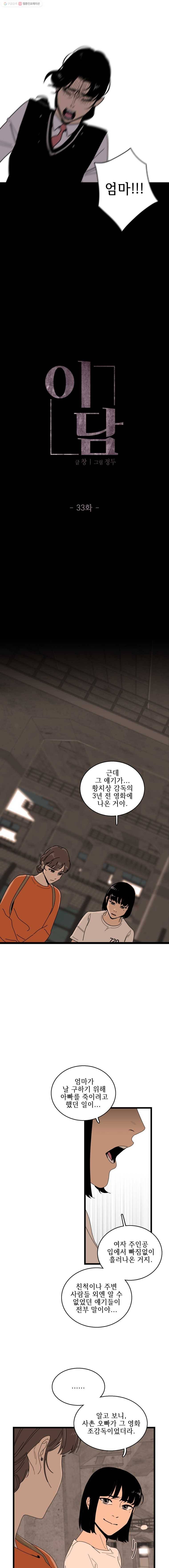 이담 33화.원인들 2