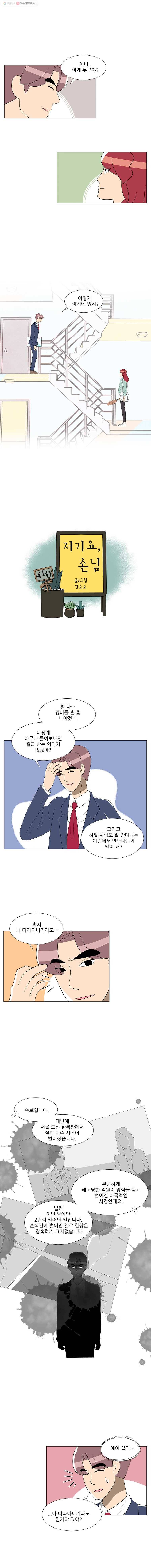저기요 손님 41화 1