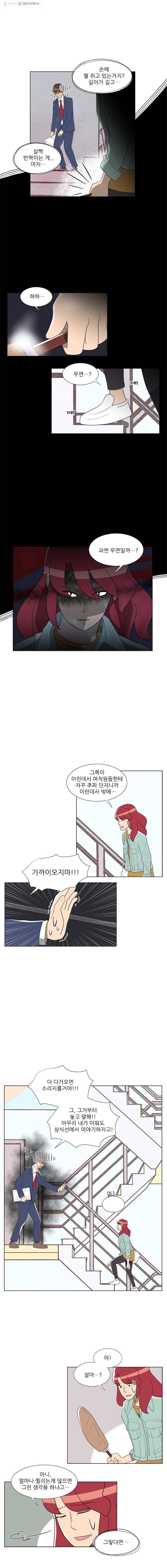 저기요 손님 41화 2