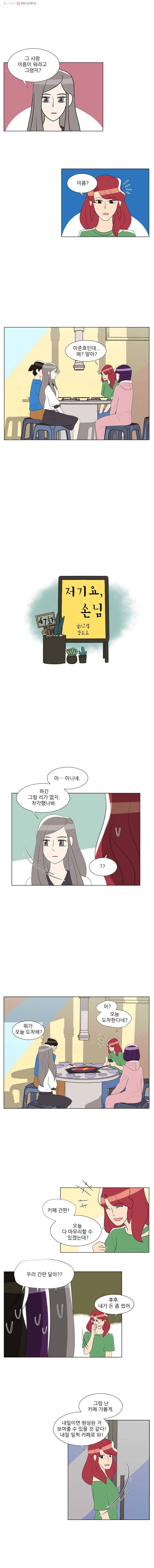 저기요 손님 47화 1