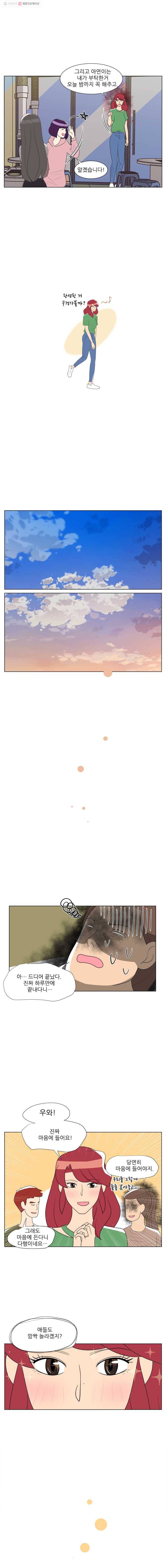 저기요 손님 47화 2