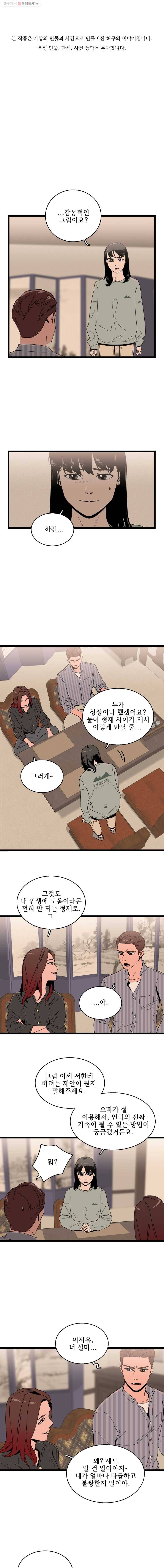 이담 49화.협상 1
