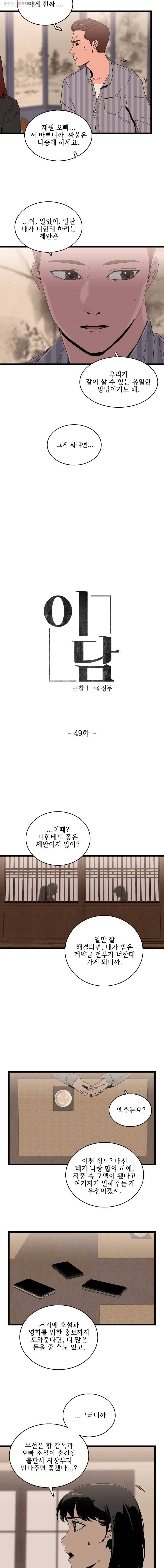 이담 49화.협상 2