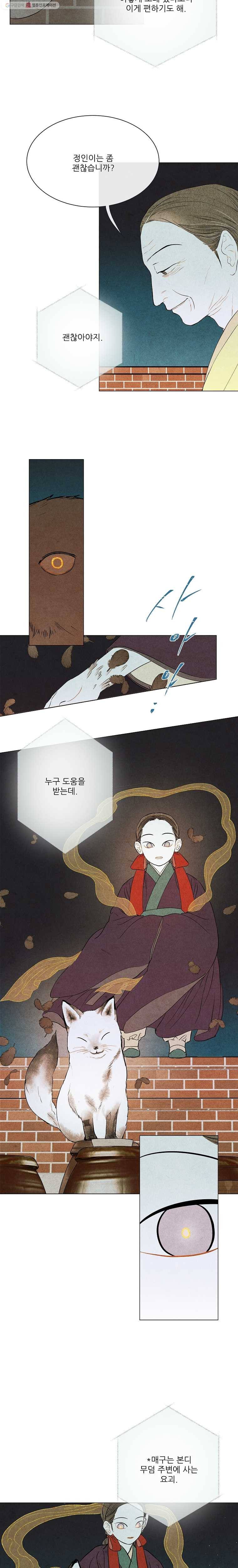 신의 태궁 24화 2