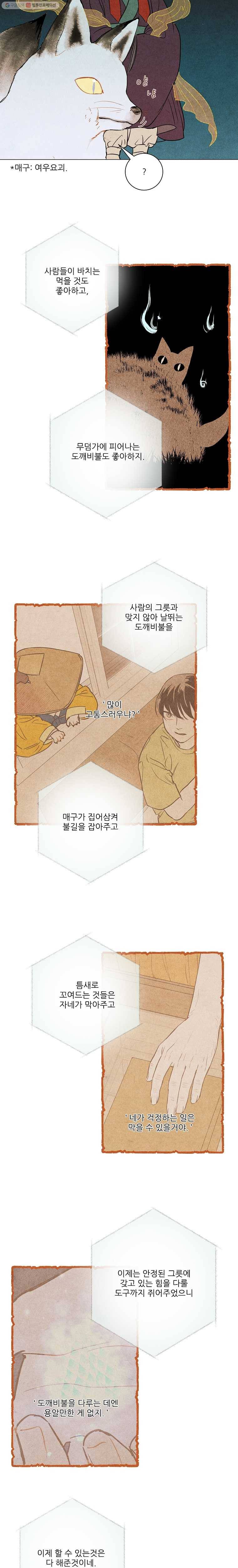 신의 태궁 24화 3