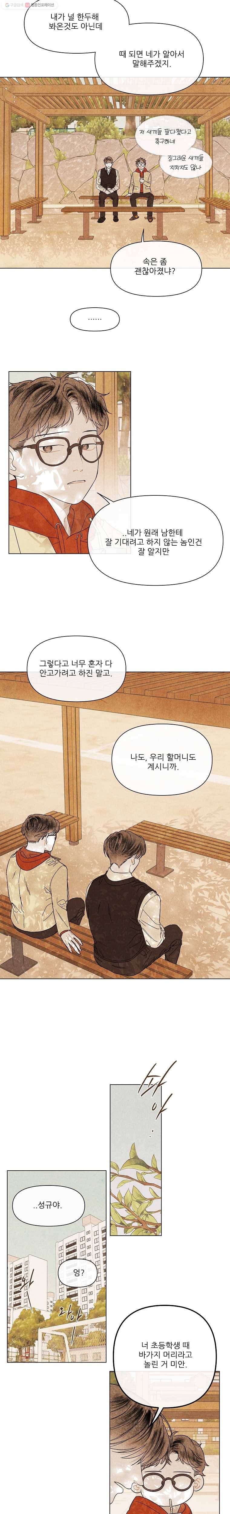 신의 태궁 33화 3