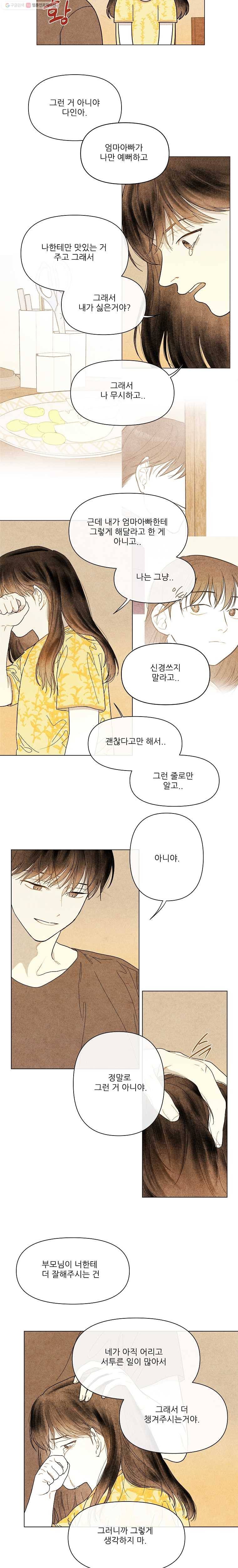 신의 태궁 38화 2