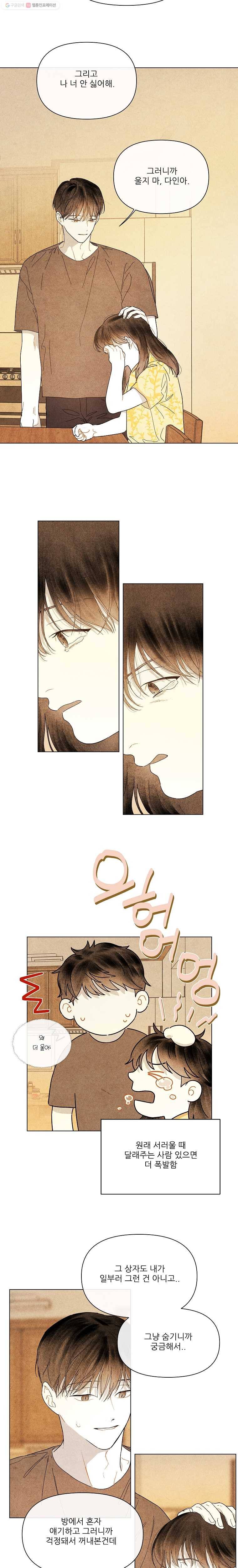 신의 태궁 38화 3