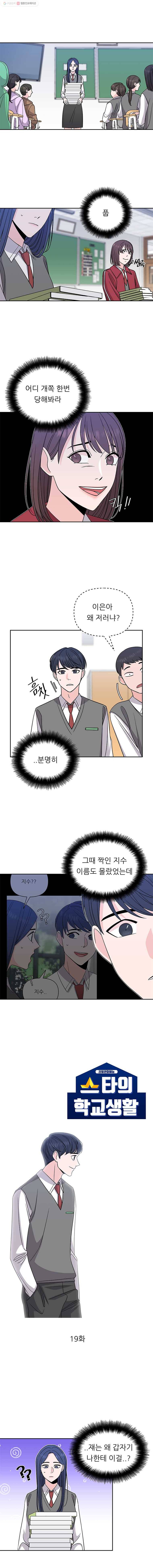 스타의 학교생활 19화 1
