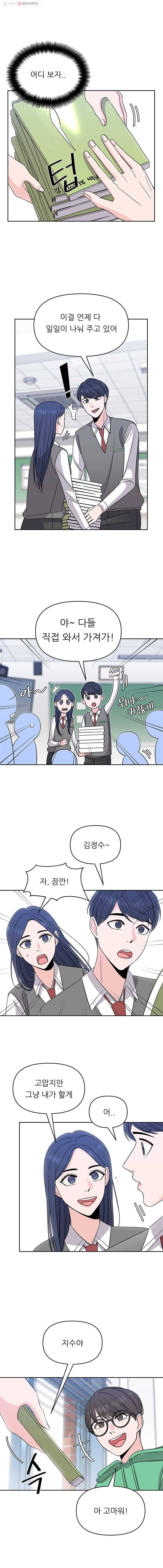스타의 학교생활 19화 2