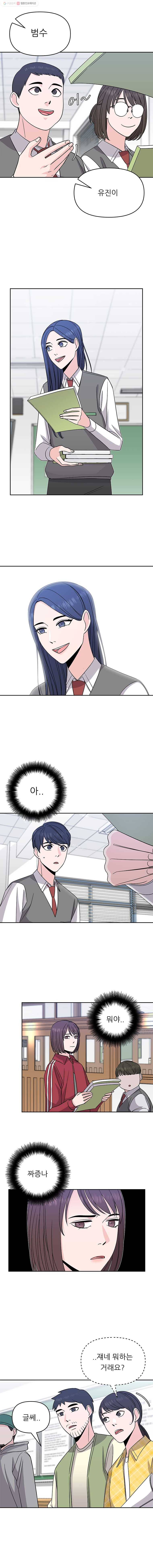 스타의 학교생활 19화 3