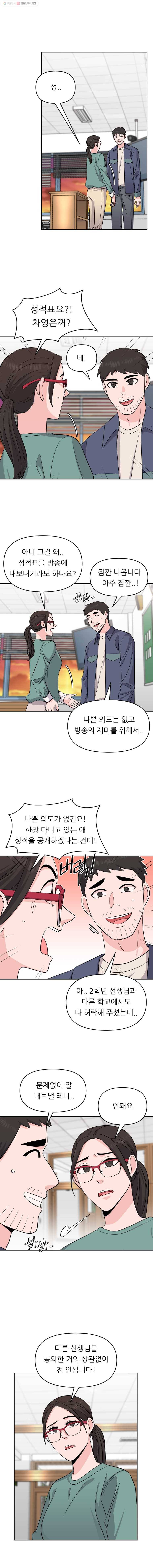스타의 학교생활 26화 1