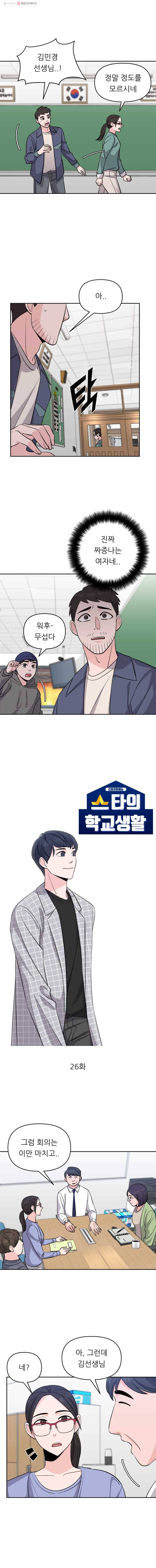 스타의 학교생활 26화 2