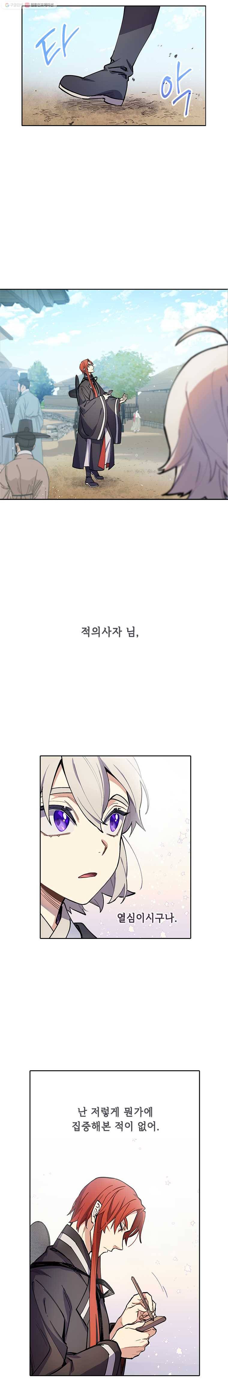 백의사자 2화 적우(赤羽) 2 4