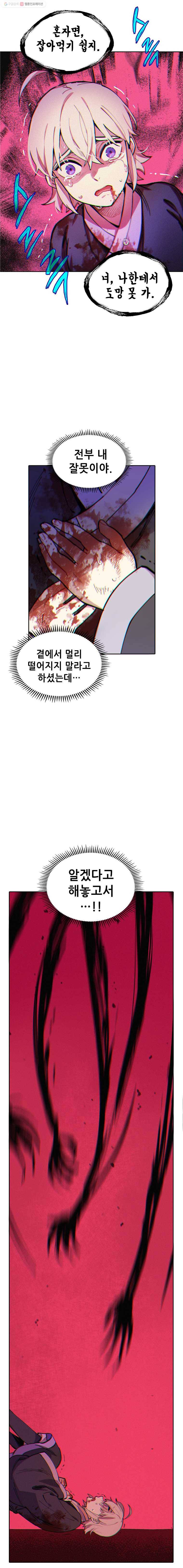 백의사자 2화 적우(赤羽) 2 14