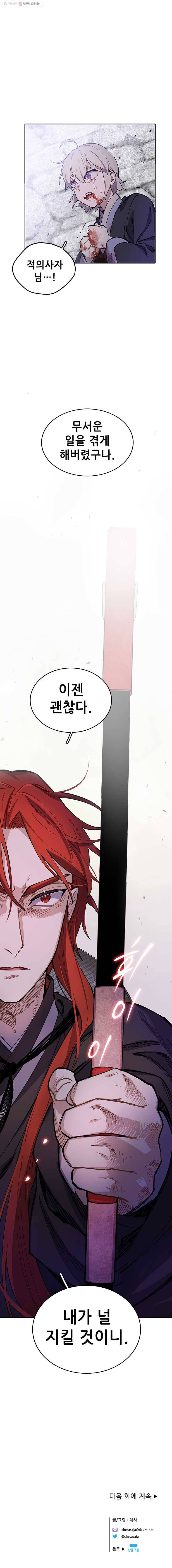 백의사자 2화 적우(赤羽) 2 17
