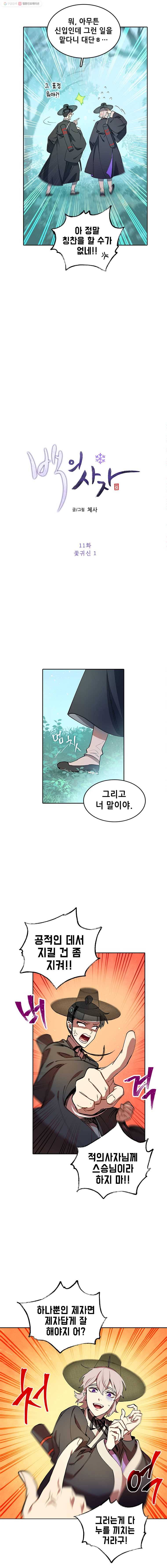 백의사자 11화 꽃귀신 1 2