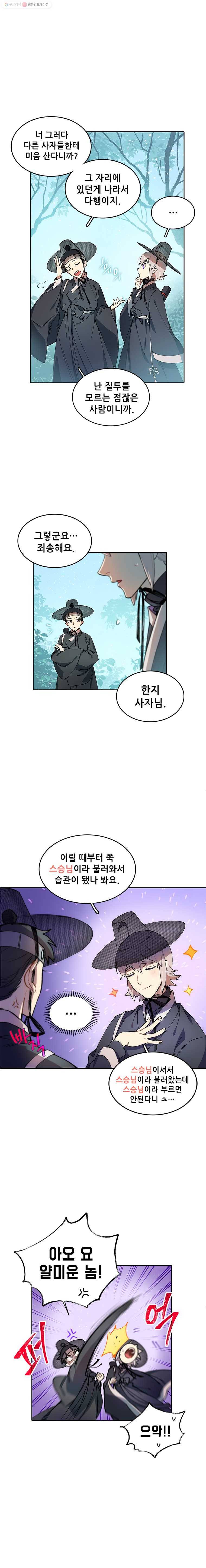 백의사자 11화 꽃귀신 1 3