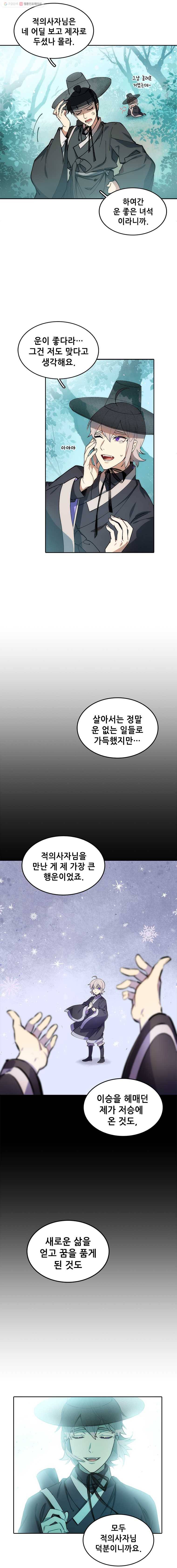 백의사자 11화 꽃귀신 1 4