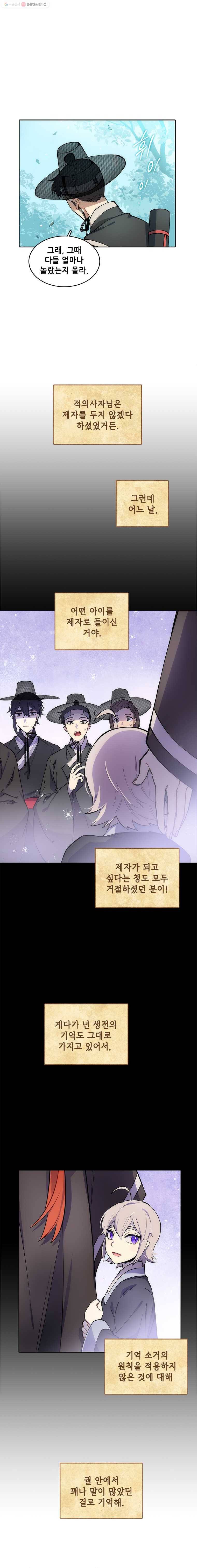 백의사자 11화 꽃귀신 1 5
