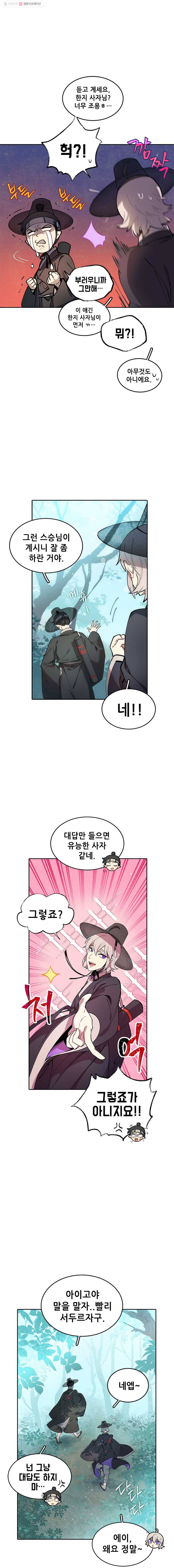 백의사자 11화 꽃귀신 1 8