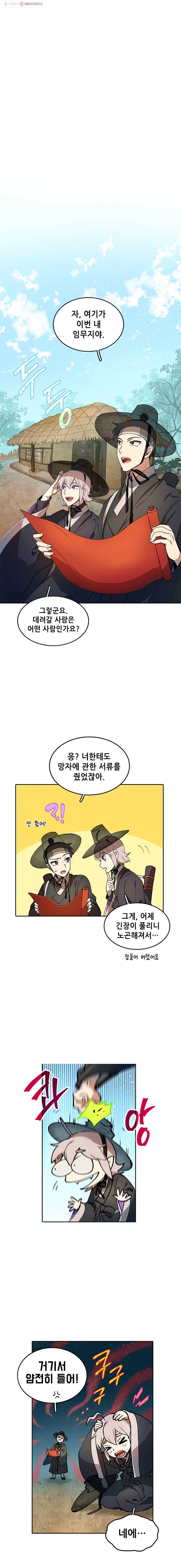 백의사자 11화 꽃귀신 1 9