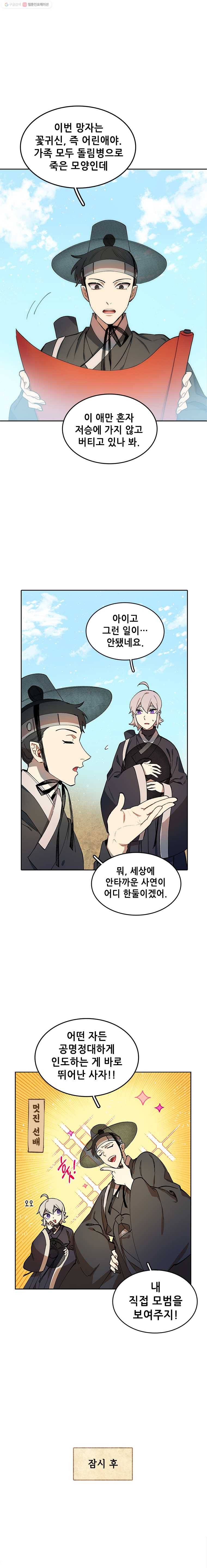 백의사자 11화 꽃귀신 1 10