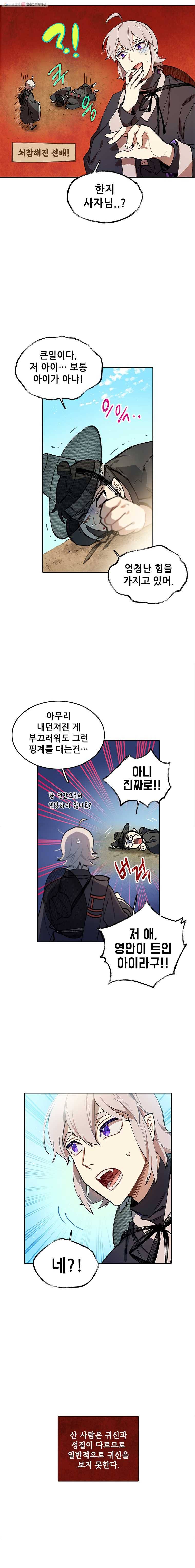 백의사자 11화 꽃귀신 1 11