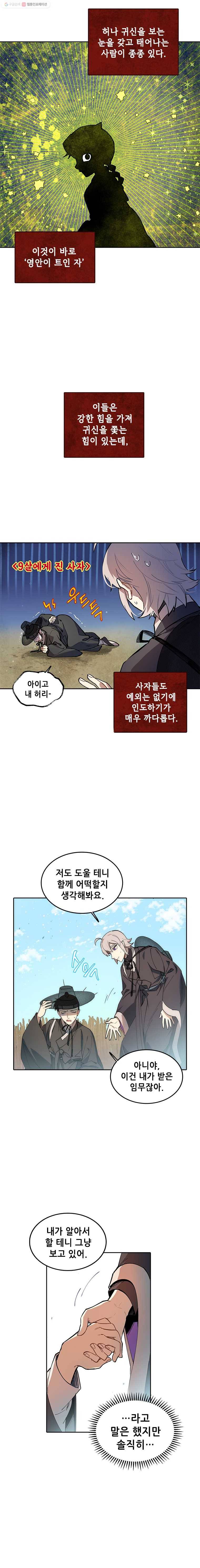 백의사자 11화 꽃귀신 1 12