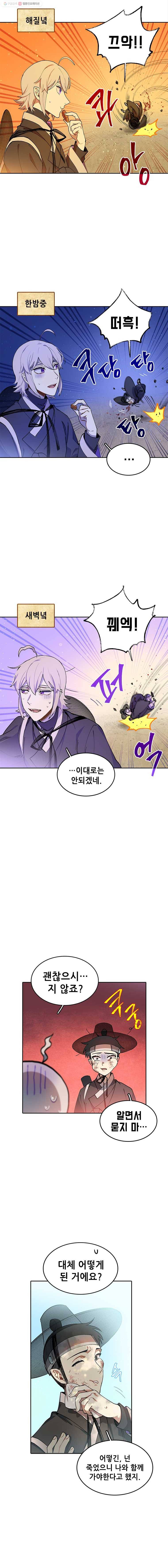 백의사자 11화 꽃귀신 1 14