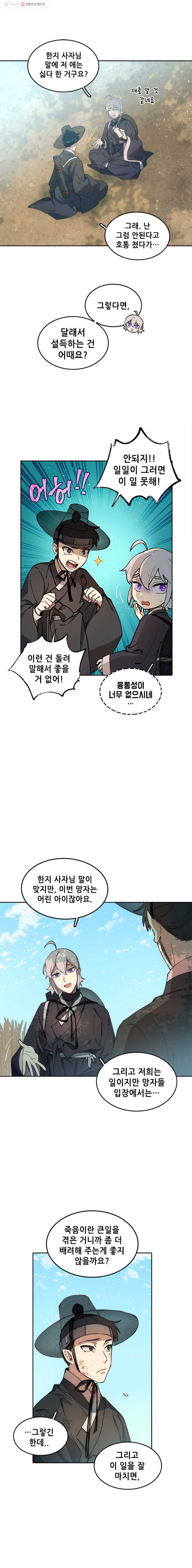 백의사자 11화 꽃귀신 1 15