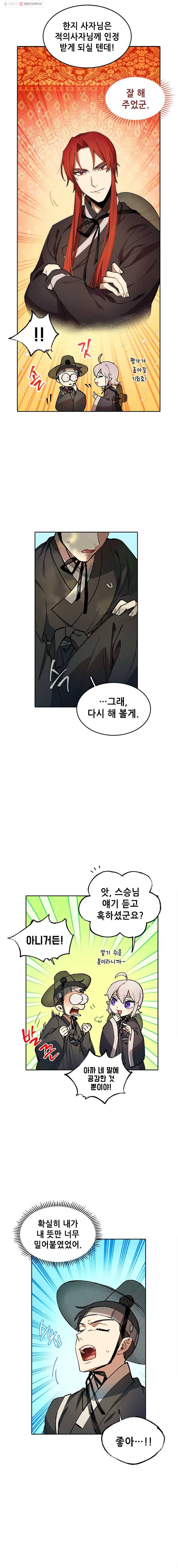 백의사자 11화 꽃귀신 1 16