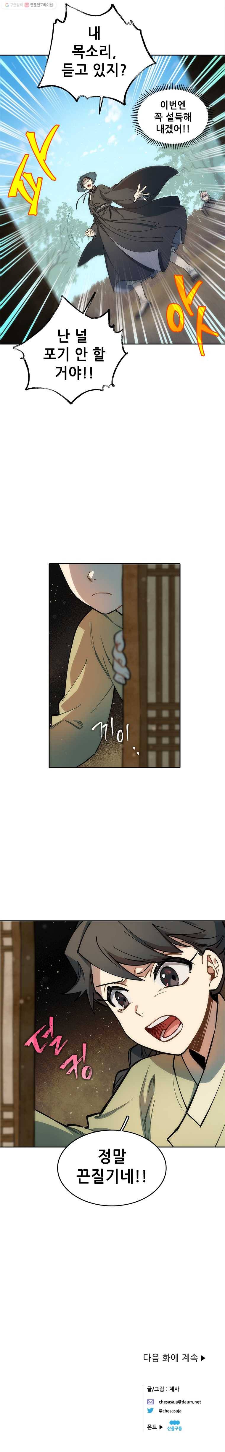 백의사자 11화 꽃귀신 1 17