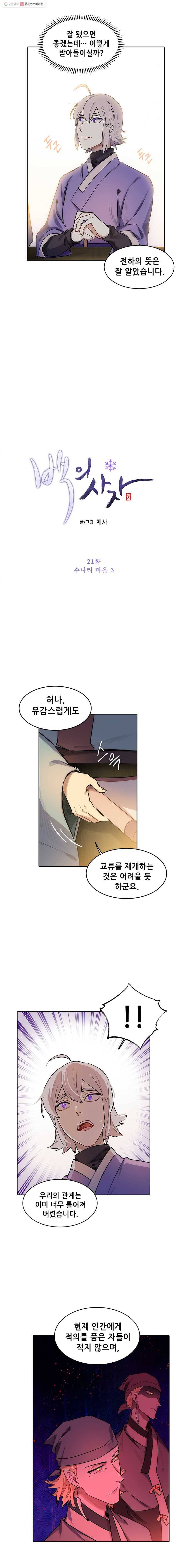 백의사자 21화 수나티 마을 3 2
