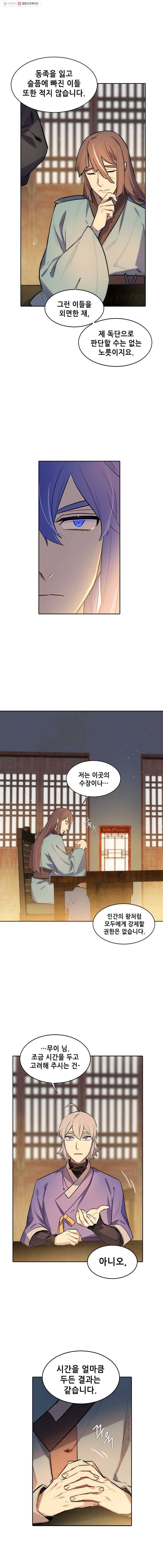 백의사자 21화 수나티 마을 3 3