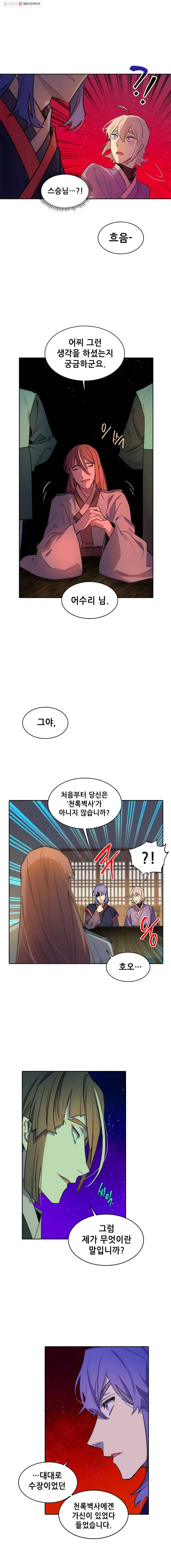 백의사자 21화 수나티 마을 3 5