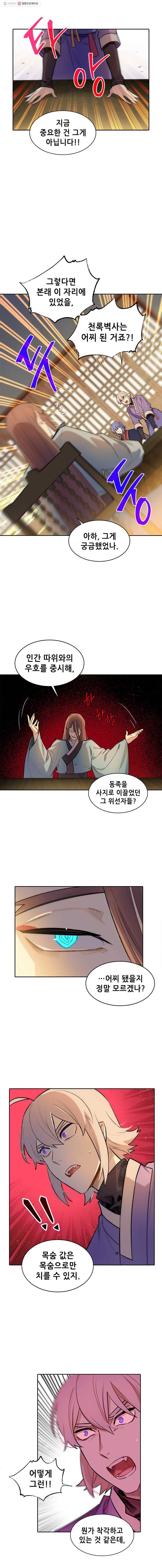 백의사자 21화 수나티 마을 3 7